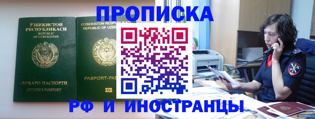 прописка ребенка в Лобне