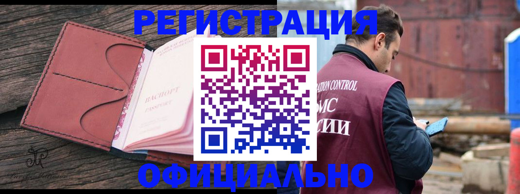 временная регистрация надежно в Лобне