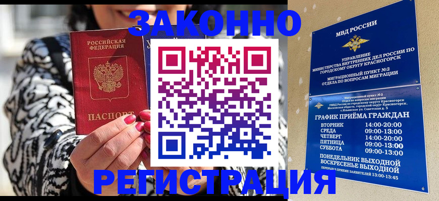 временная регистрация законно в Лобне